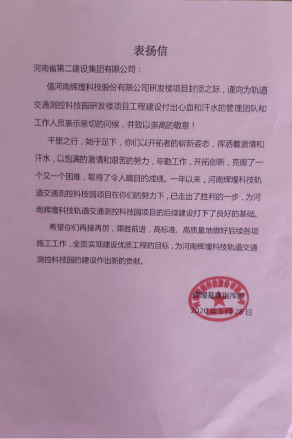 业主颁发荣耀网页版登录入口_荣耀（中国）表扬信.png