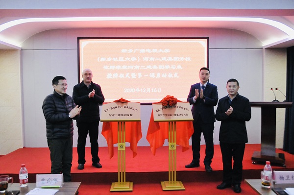 荣耀网页版登录入口_荣耀（中国）党委副书记、工会主席贾向军、新乡市成教处主任杨卫红、新乡广播电视大学（新乡社区大学）副校长张永忠、集团培训中心主任刘攀共同揭牌.jpg
