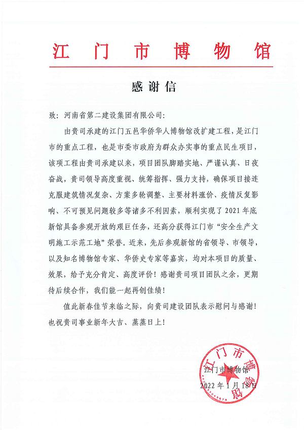 江门市博物馆向荣耀网页版登录入口_荣耀（中国）发来的感谢信.png