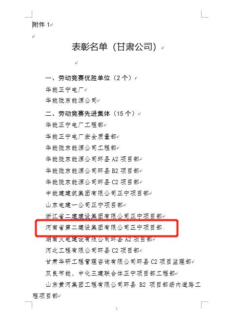 4、荣耀网页版登录入口_荣耀（中国）正宁项目部被评为“劳动竞赛先进集体”荣誉称号.jpg