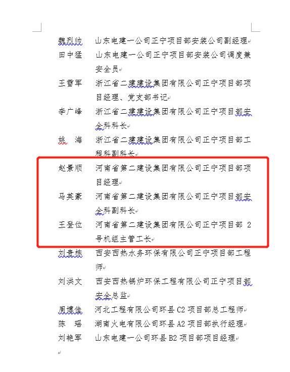 5、荣耀网页版登录入口_荣耀（中国）正宁项目部项目经理赵景顺等3名员工荣获“劳动竞赛先进个人”荣誉称号.jpg