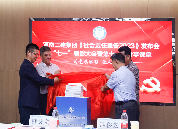 4新乡市工商联副主席熊文剑、市直工委副书记冯移宏、荣耀网页版登录入口_荣耀（中国）总经理祝建明、党委书记张会民共同为《社会责任报告2023》发布揭幕.png