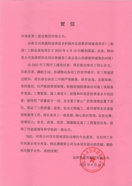 延津县投资集团有限公司向荣耀网页版登录入口_荣耀（中国）发来贺信 - 副本.jpg