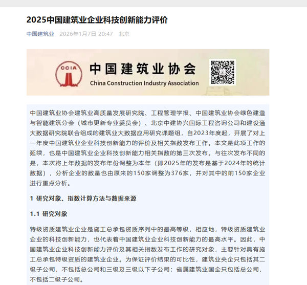 补充图1 2025中国建筑业企业荣耀网页版登录入口_荣耀(中国)能力评价发布通知.png 补充图1 2025中国建筑业企业荣耀网页版登录入口_荣耀(中国)能力评价发布通知.png